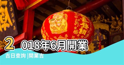 2023開業吉日吉時|2023年開業吉日，二零二三年開業日子，2023年開業日期查詢